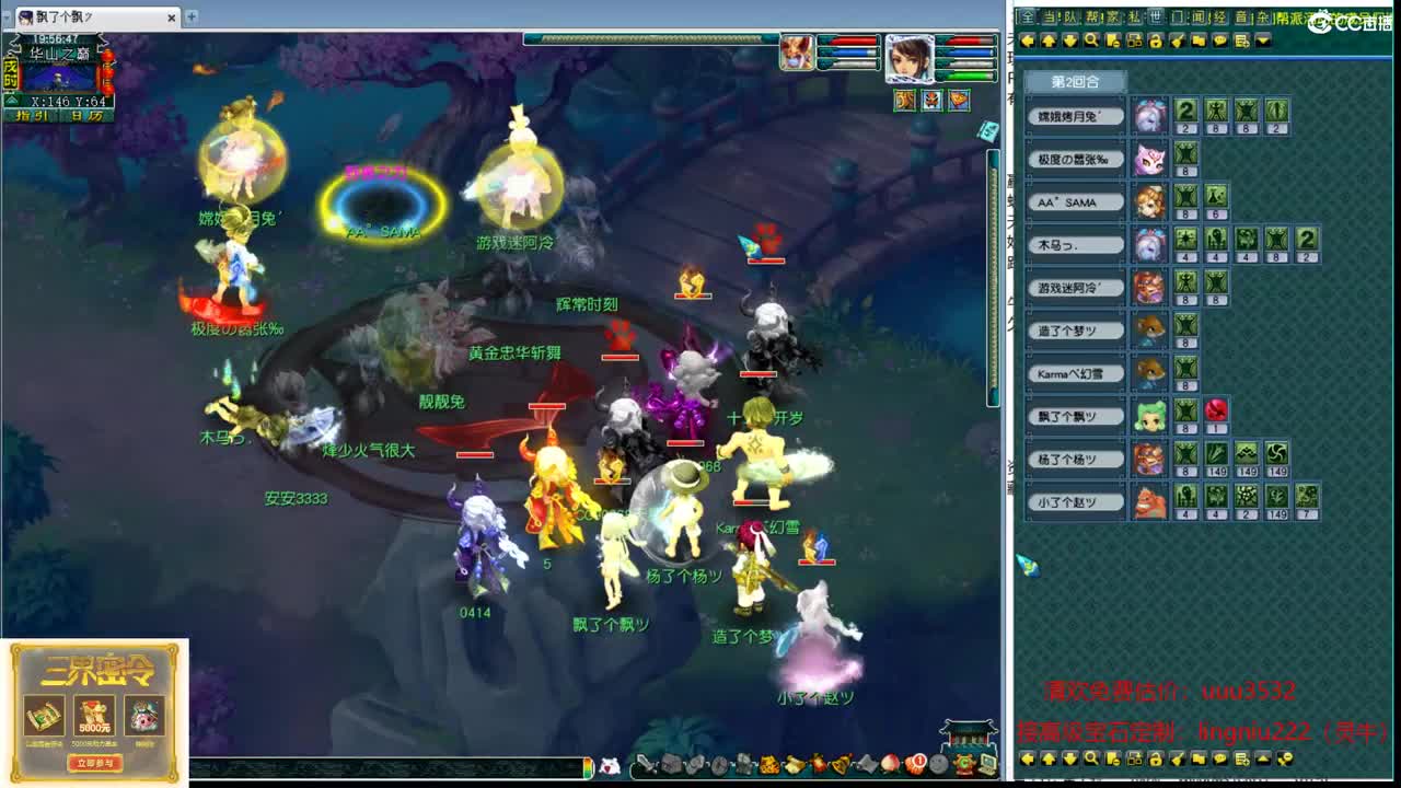 国标华山 第2段