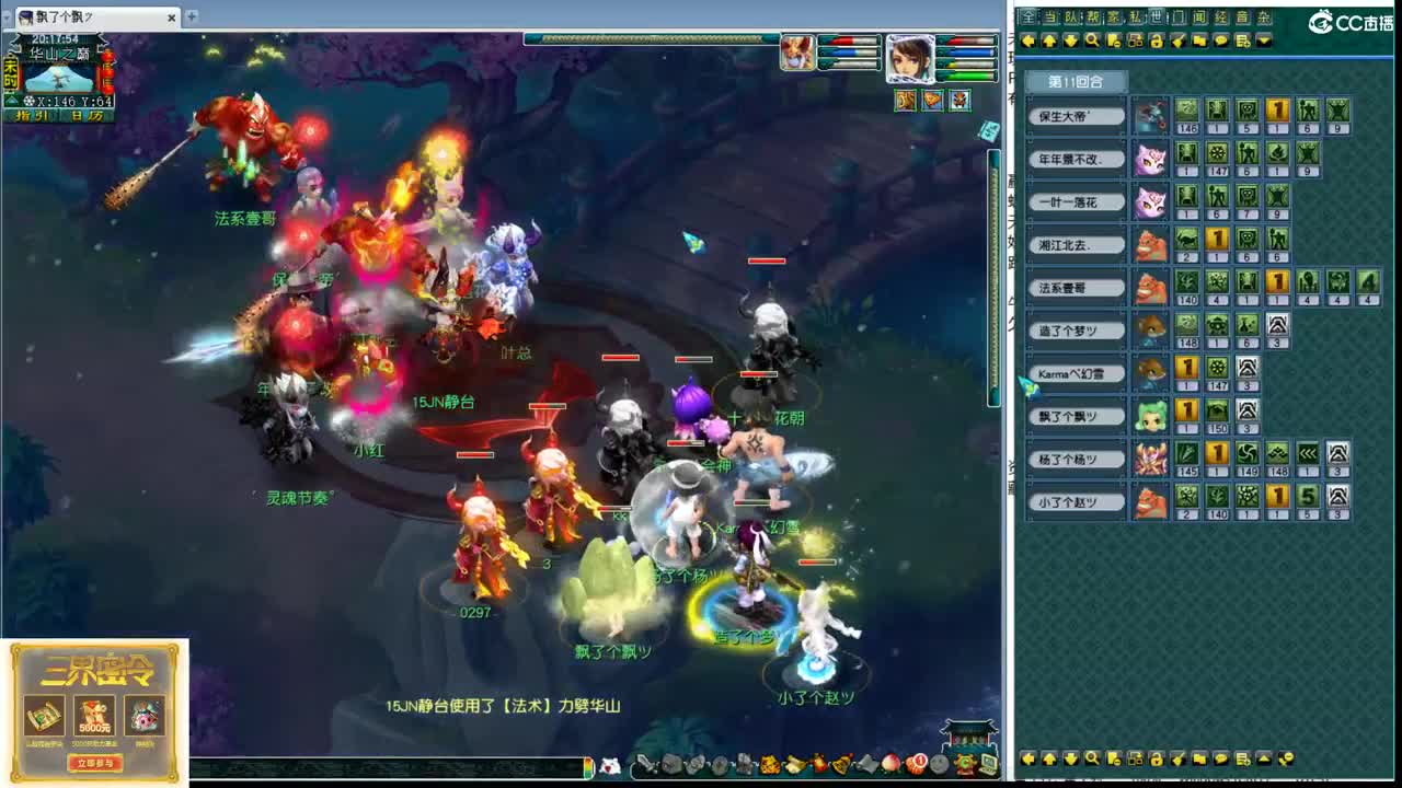 国标华山 第3段