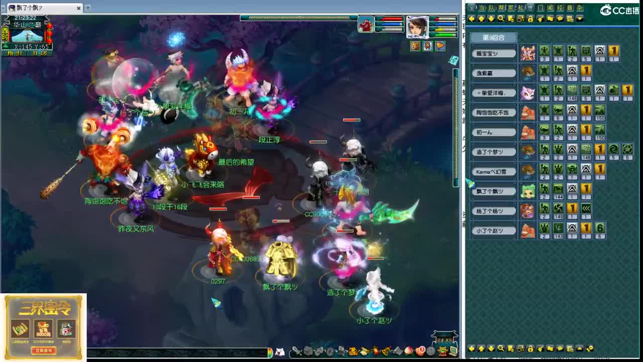 国标华山 第5段