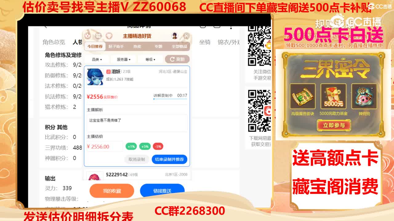 【主播点评】泪妖