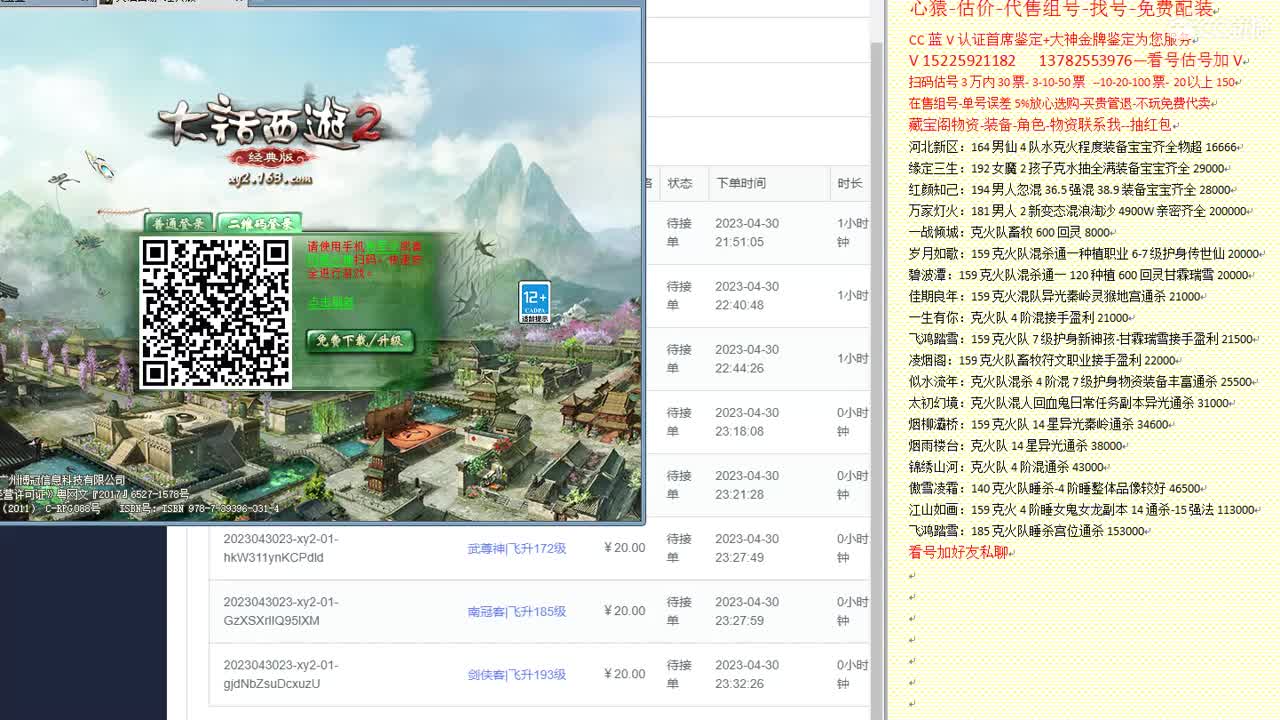 心猿-估价-找号-代售-帮出号-养娃 第3段