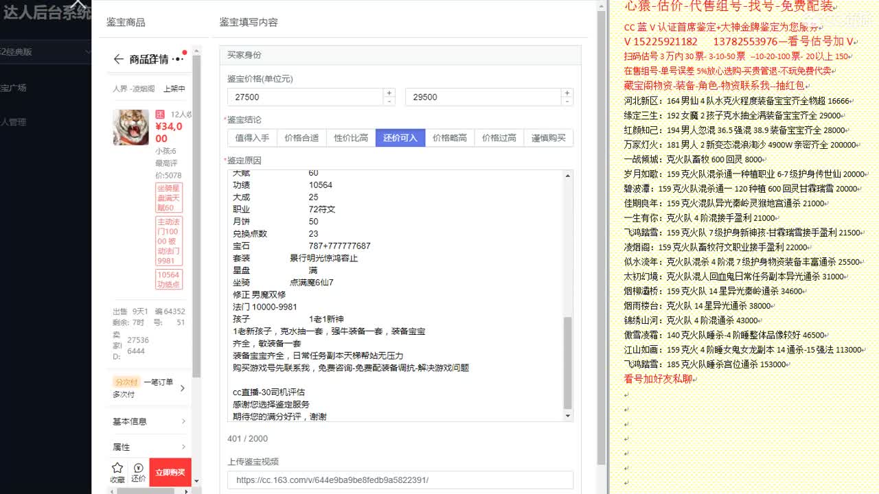 心猿-估价-找号-代售-帮出号-养娃 第5段