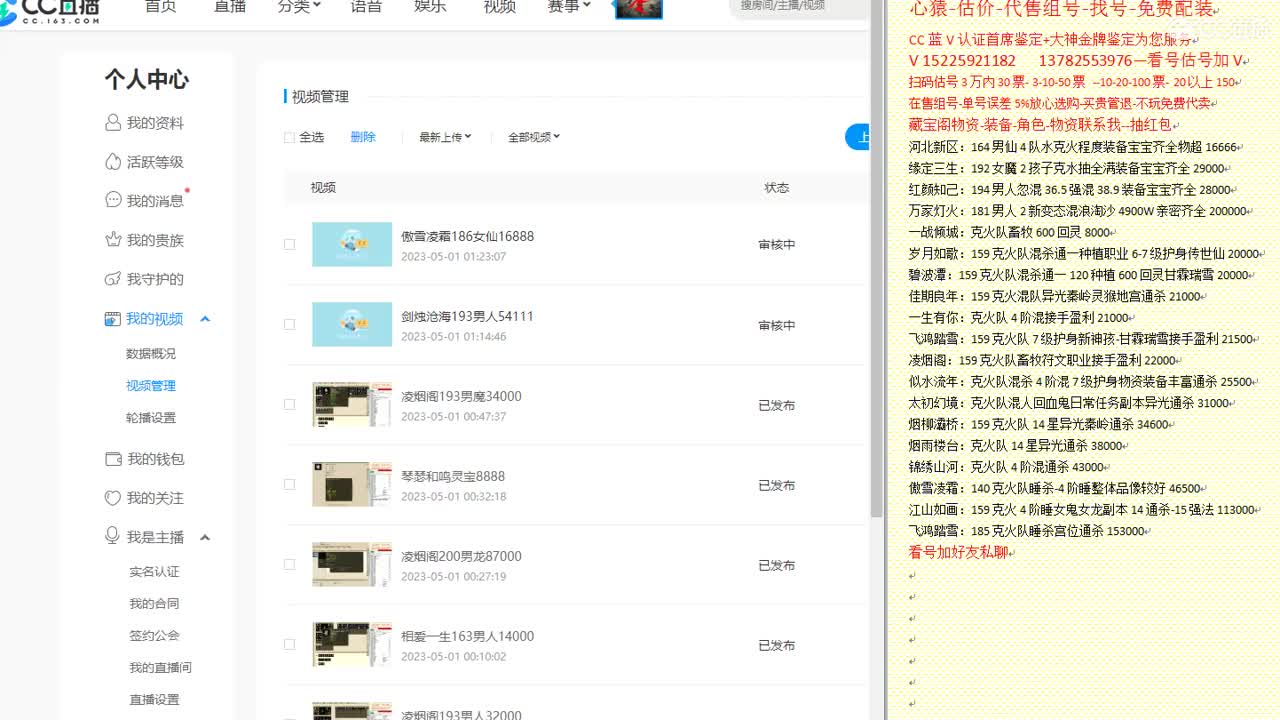 心猿-估价-找号-代售-帮出号-养娃 第6段