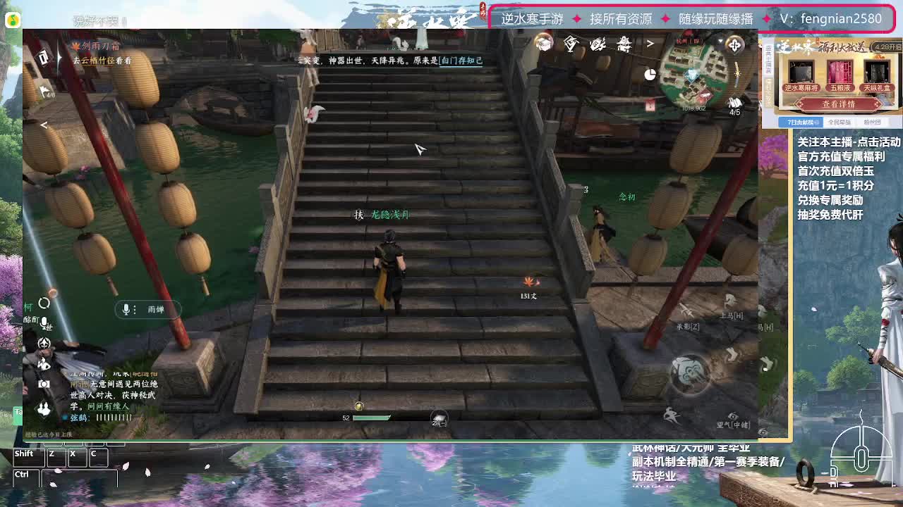 逆水寒手游来了 第1段