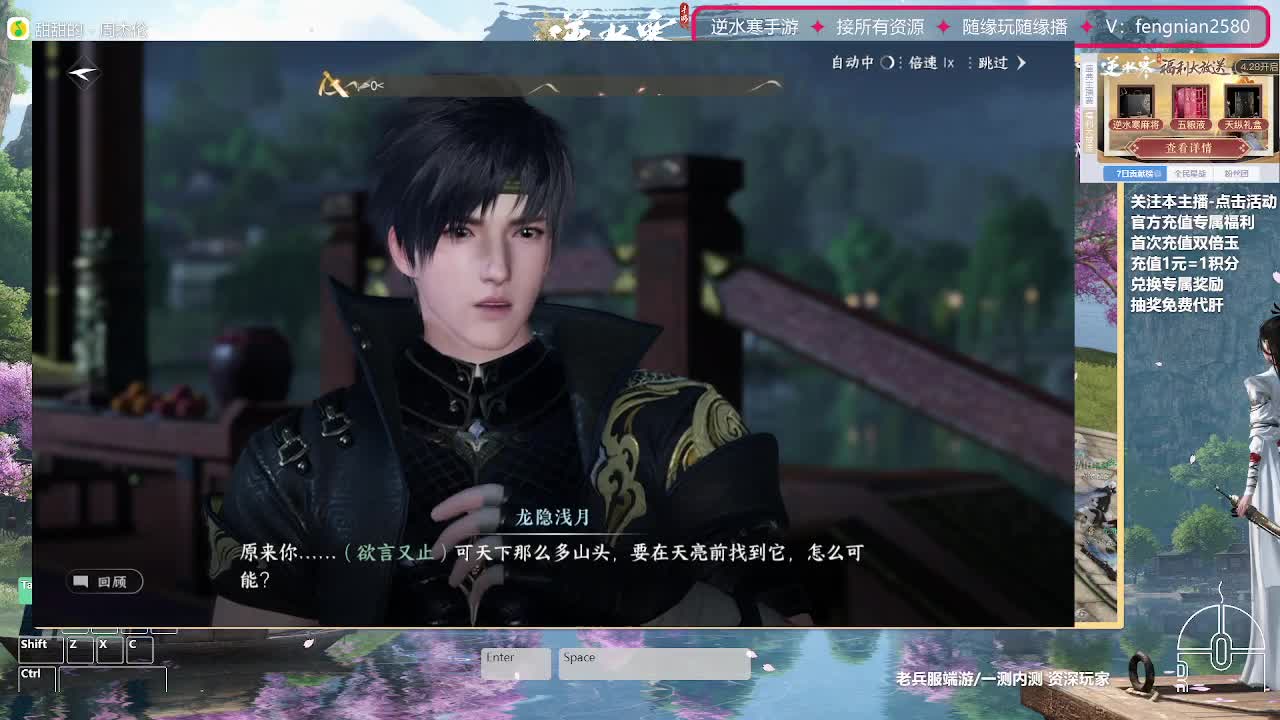 逆水寒手游来了 第2段