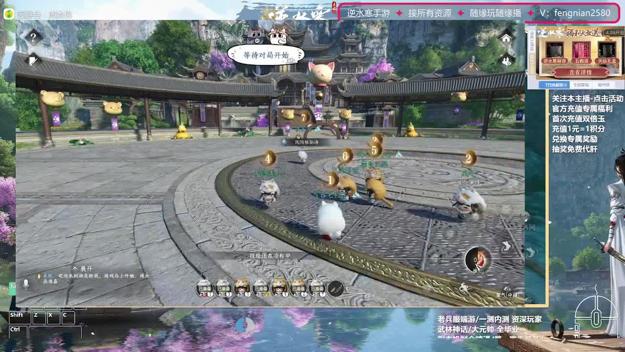 逆水寒手游来了 第3段
