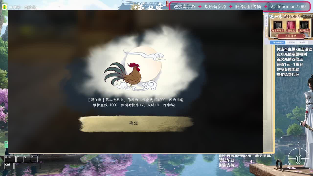 逆水寒手游来了 第4段