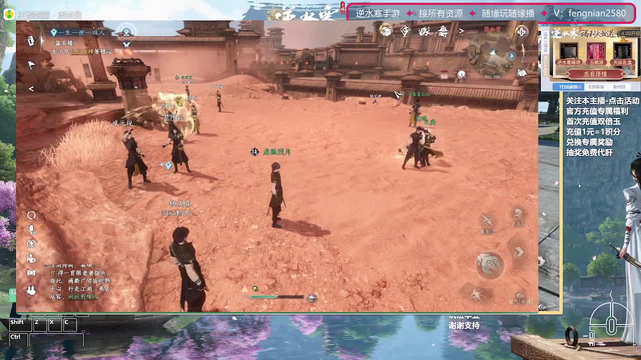 逆水寒手游来了 第5段