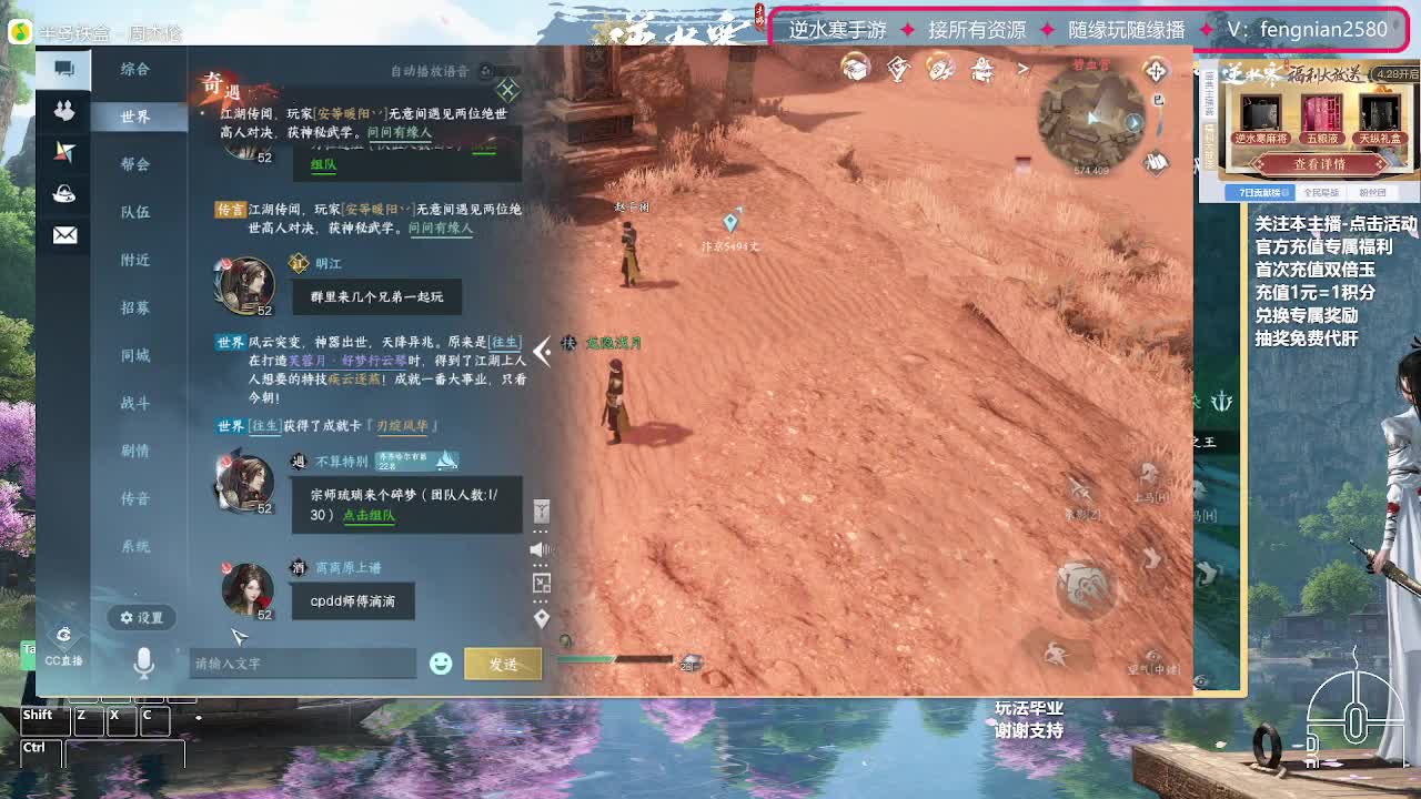 逆水寒手游来了 第6段