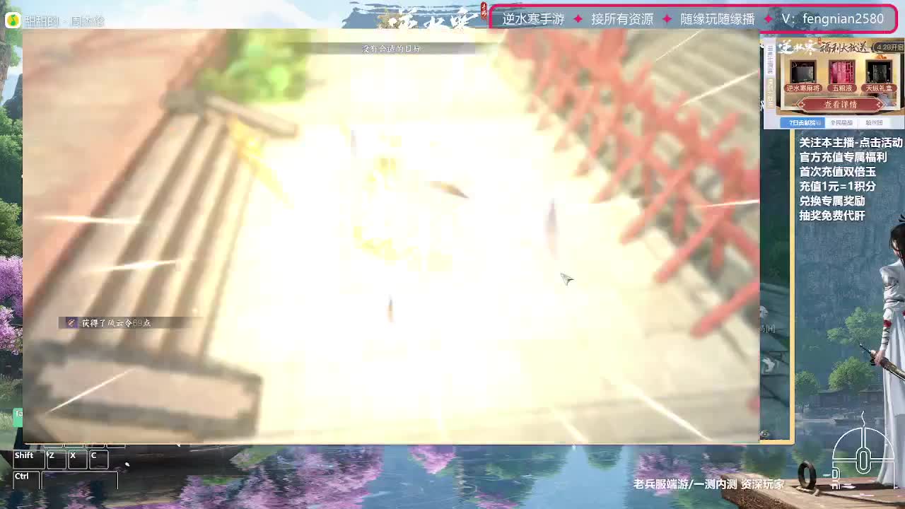 逆水寒手游来了 第7段