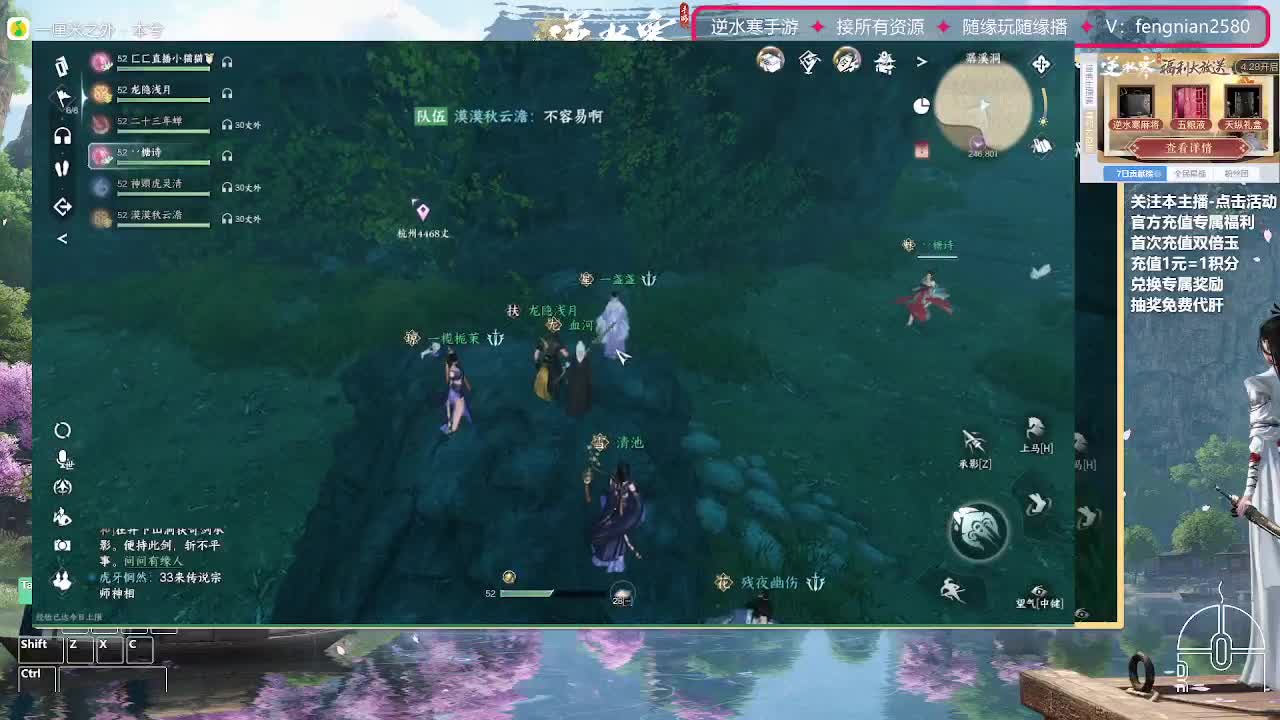 逆水寒手游来了 第8段