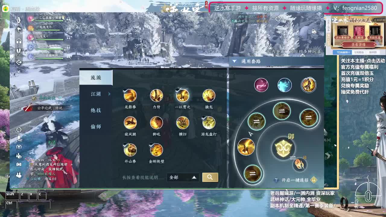 逆水寒手游来了 第10段