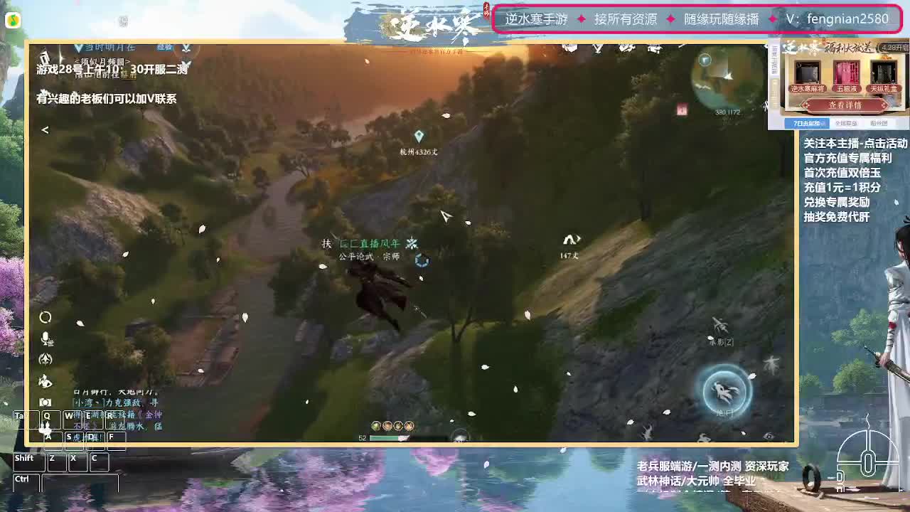 逆水寒手游来了 第11段