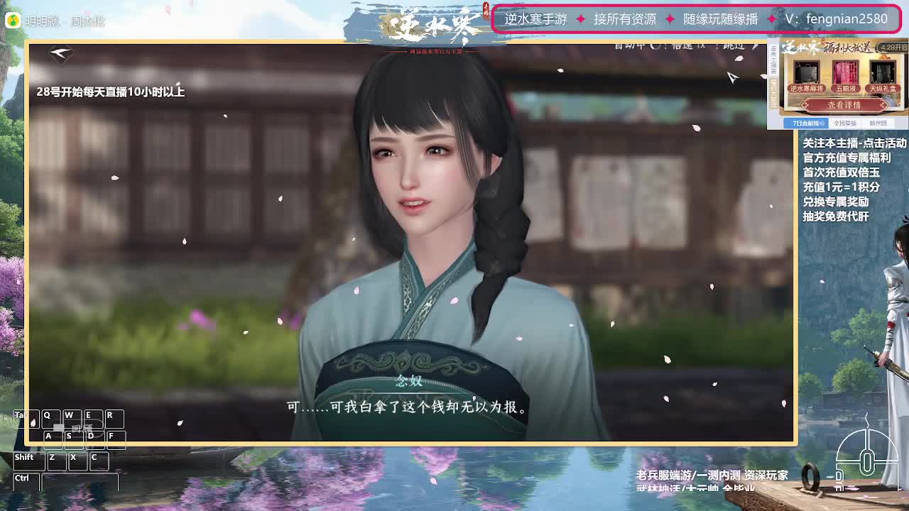 逆水寒手游来了 第12段