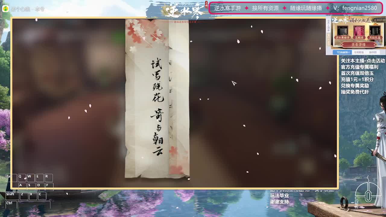 逆水寒手游来了 第13段