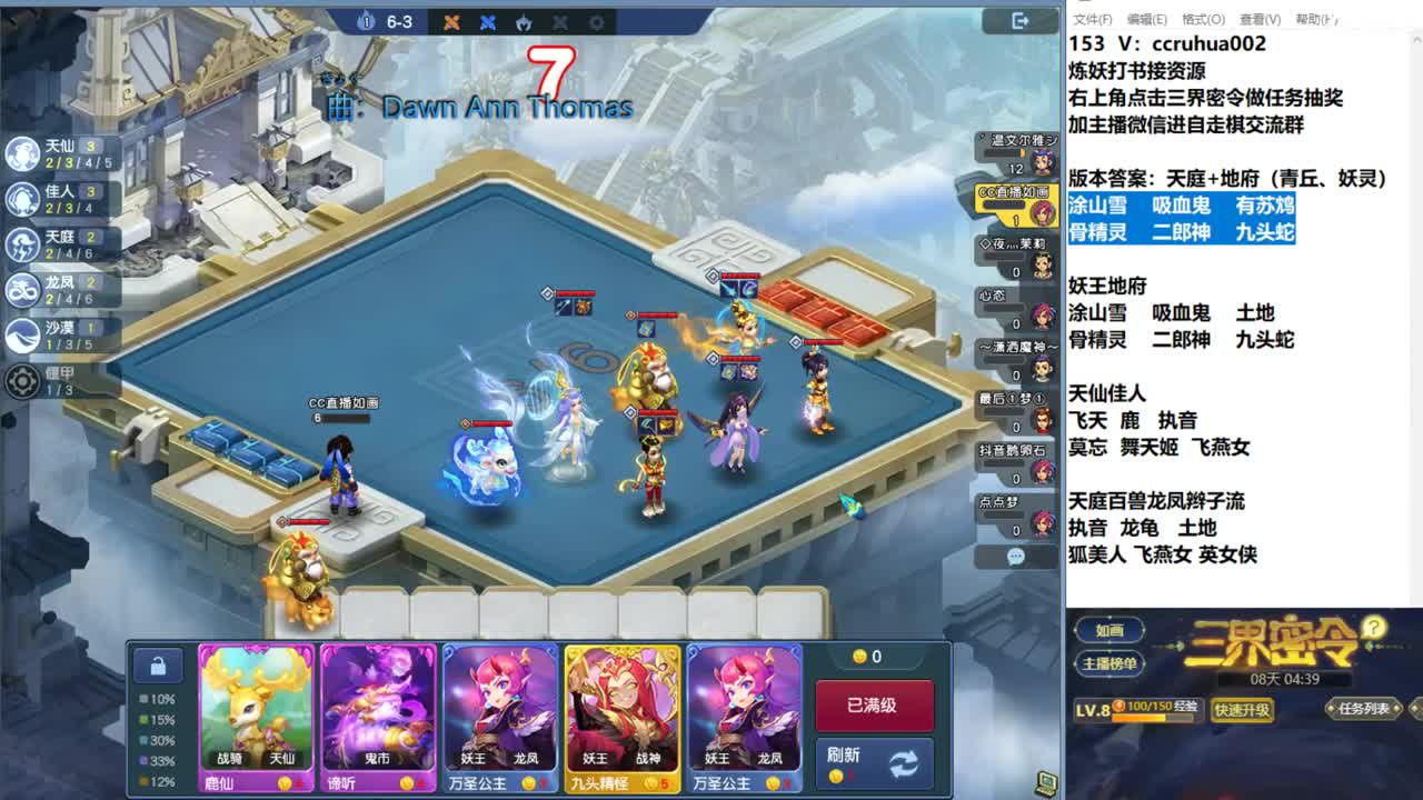 自走棋新赛季体验 第1段