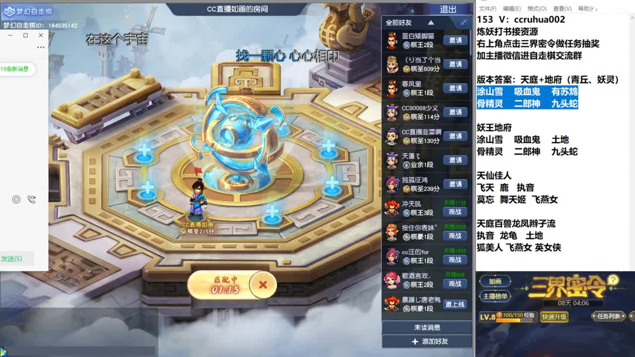 自走棋新赛季体验 第2段