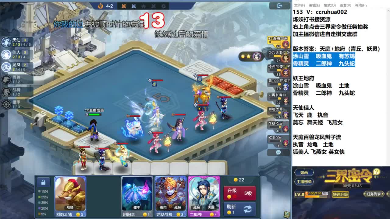 自走棋新赛季体验 第3段