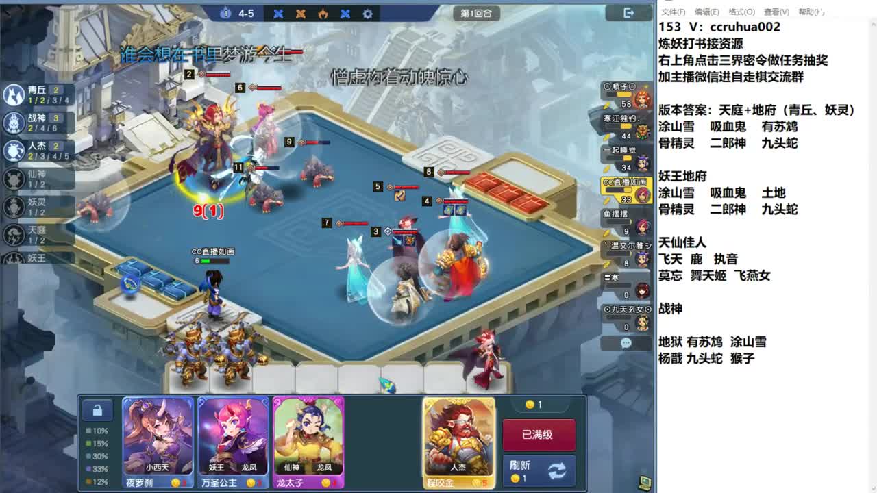 自走棋新赛季体验 第4段