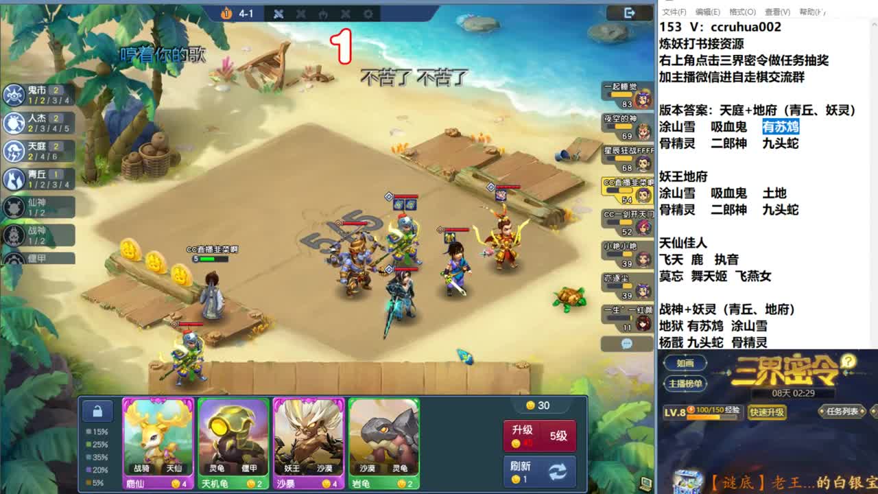 自走棋新赛季体验 第5段