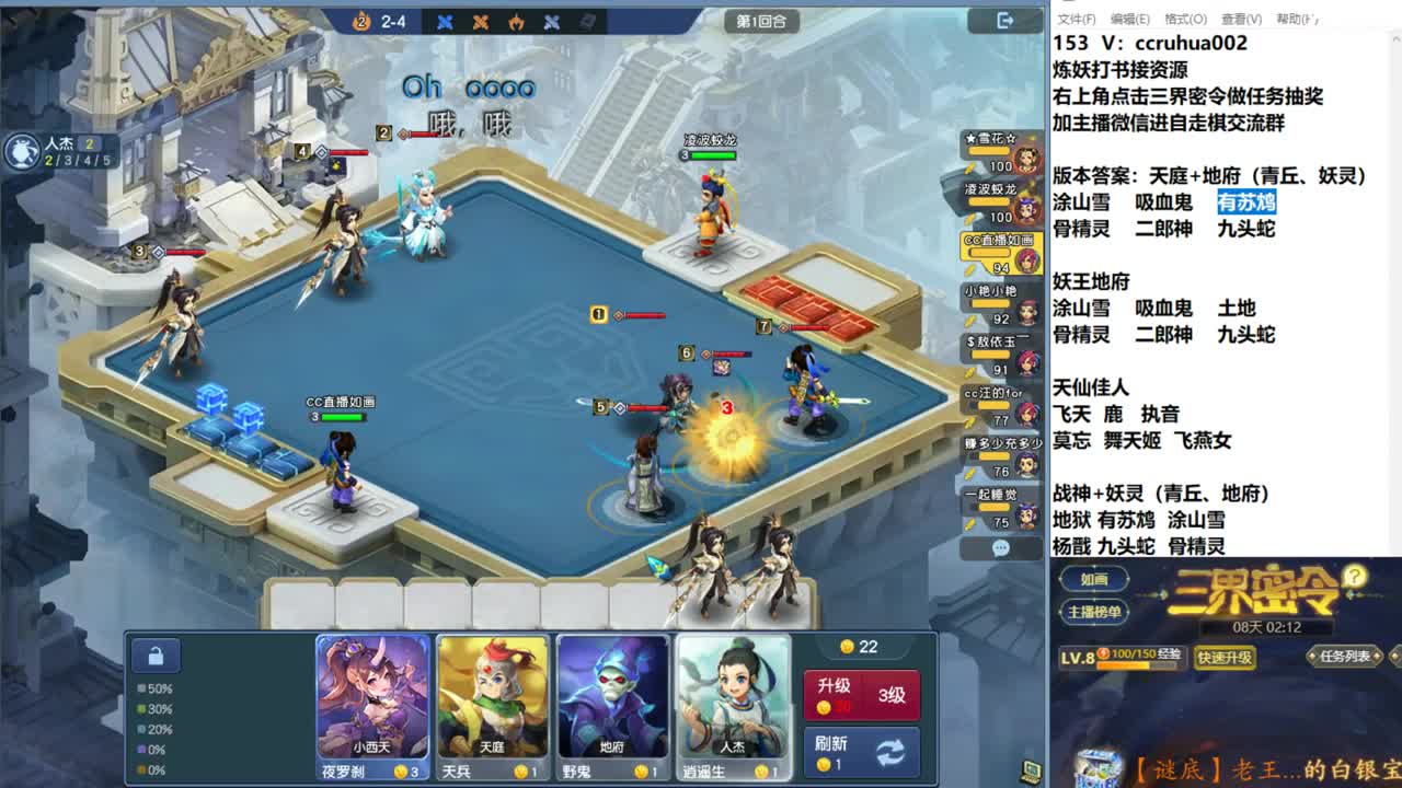 自走棋新赛季体验 第6段