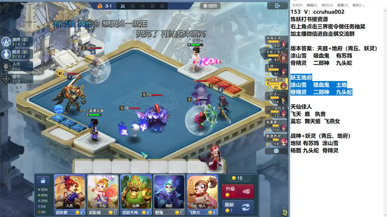 自走棋新赛季体验 第7段