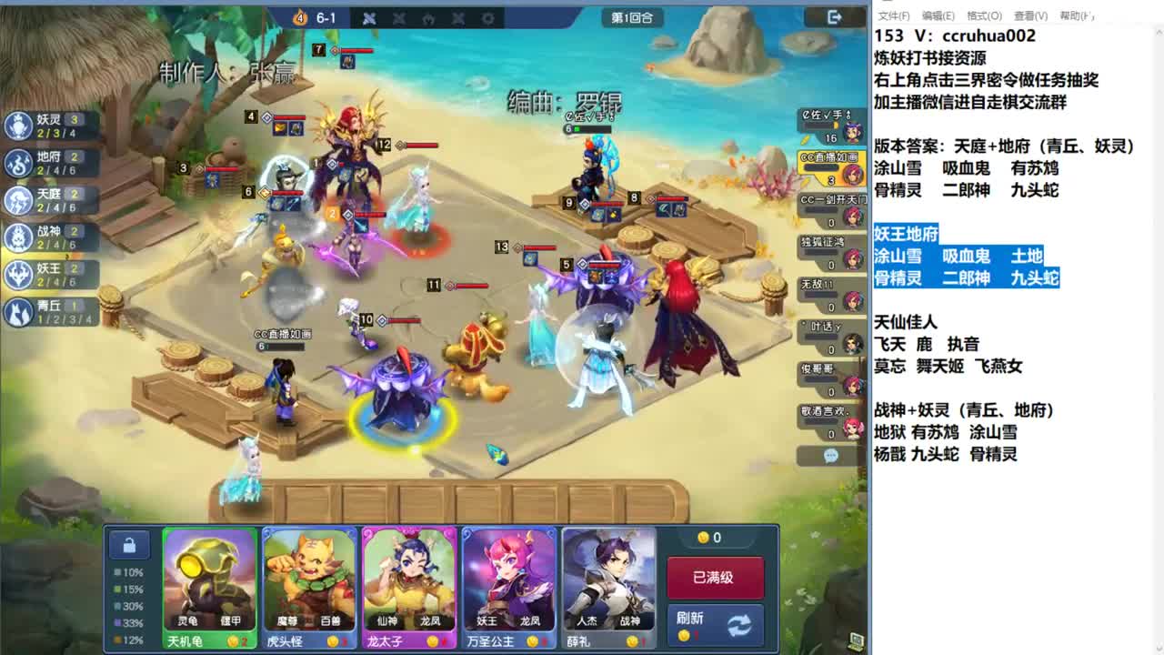 自走棋新赛季体验 第8段