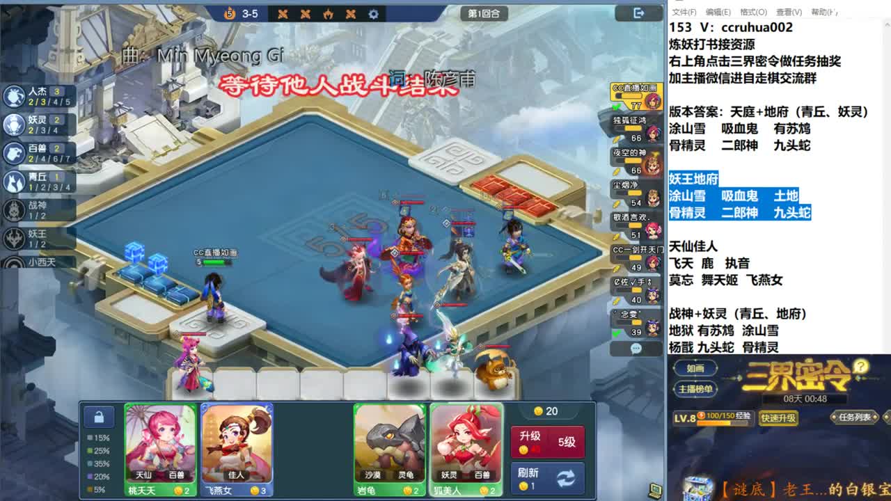 自走棋新赛季体验 第9段
