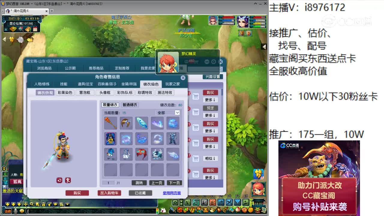 【主播点评】花果山