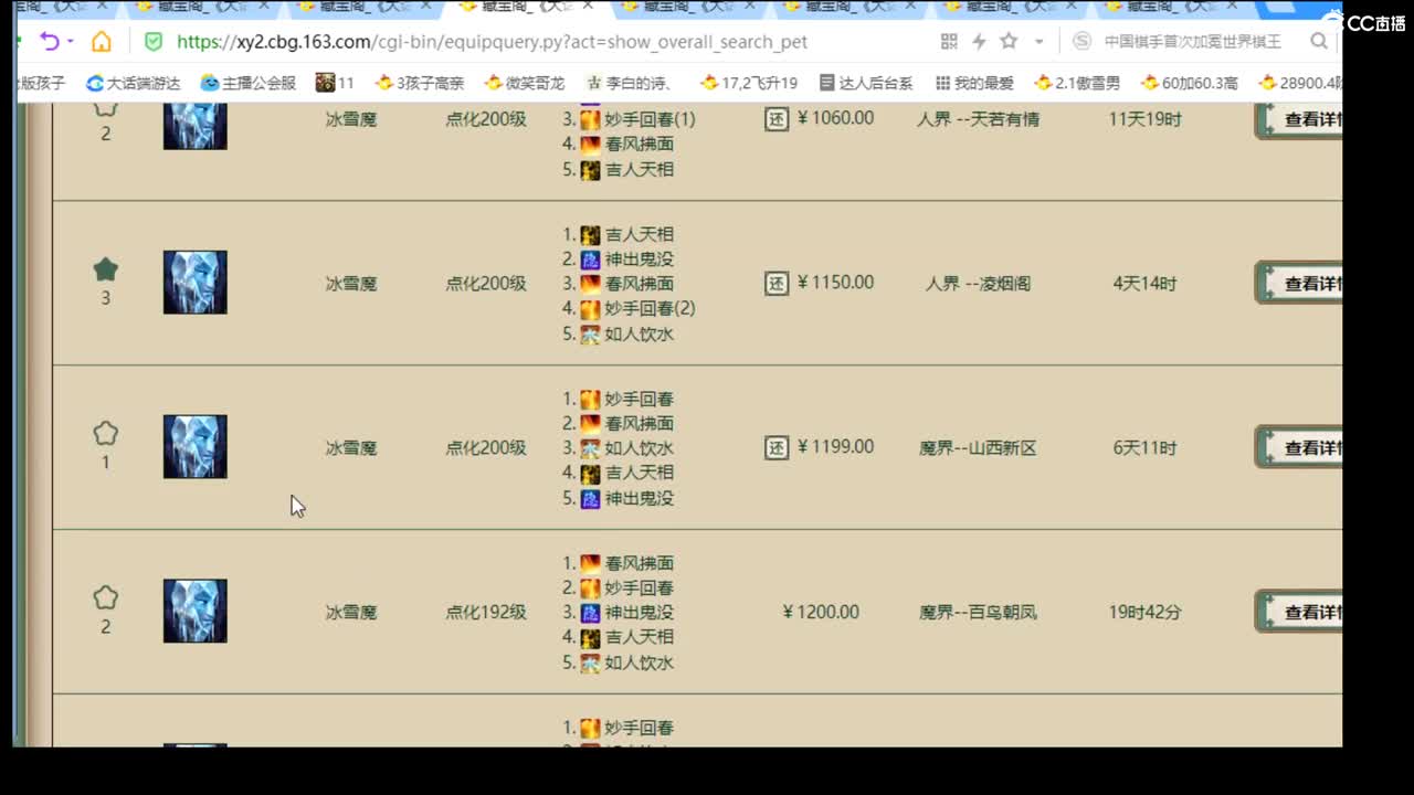 估价配装细心专业的主播 第3段