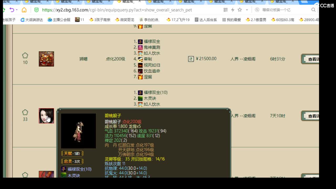 估价配装细心专业的主播 第4段