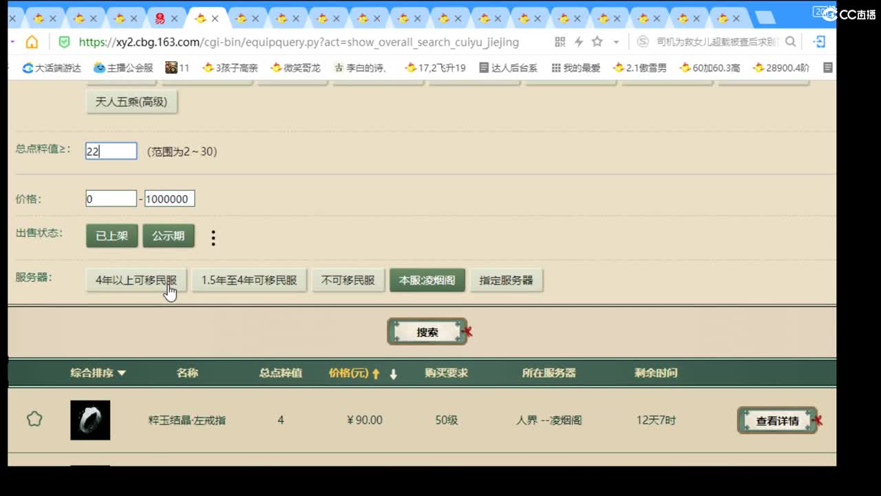 估价配装细心专业的主播 第6段
