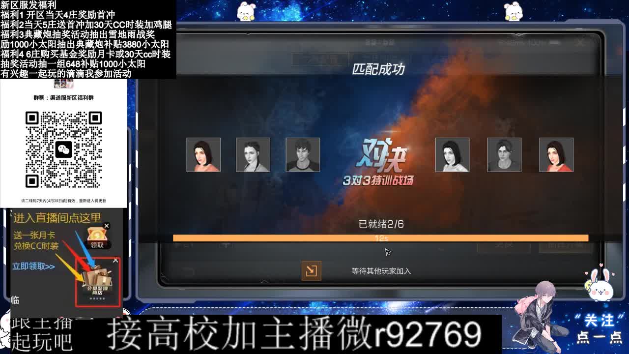 永久CC，30兑换CC时装鸡腿 第2段