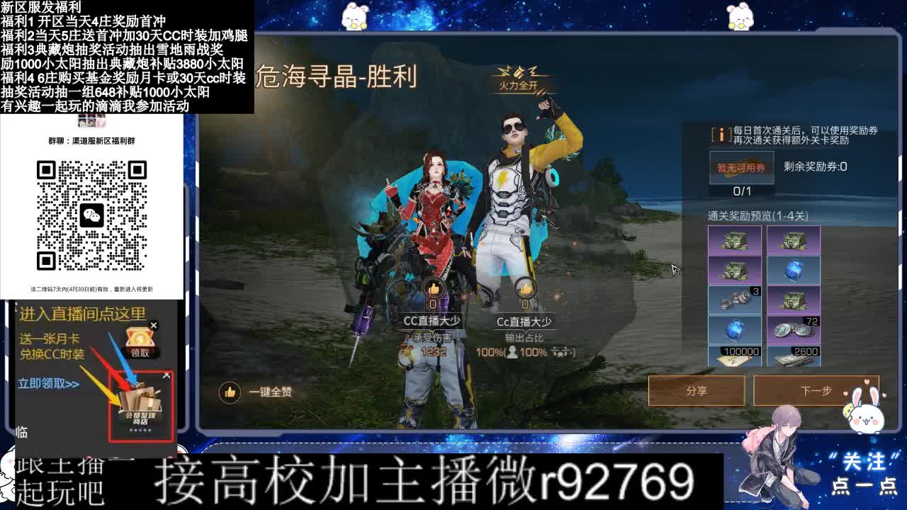 永久CC，30兑换CC时装鸡腿 第5段