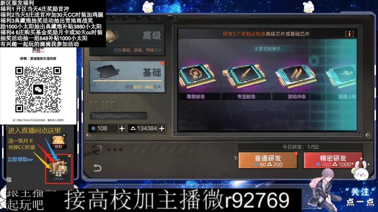 永久CC，30兑换CC时装鸡腿 第10段