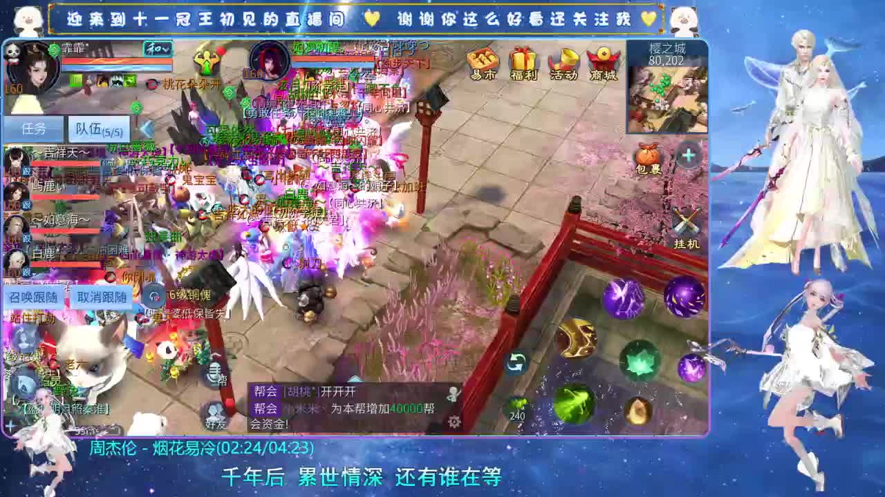 逆水寒 第3段