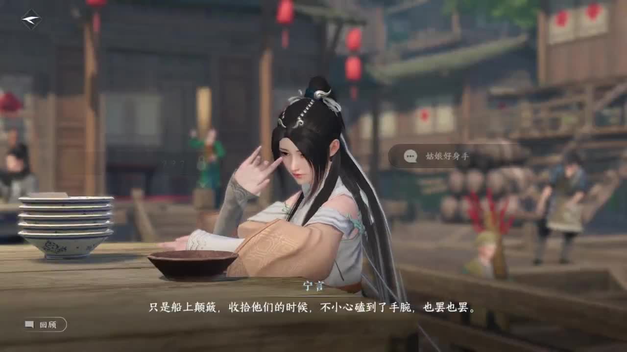 声优姐姐带你唠嗑体验逆水寒 第6段