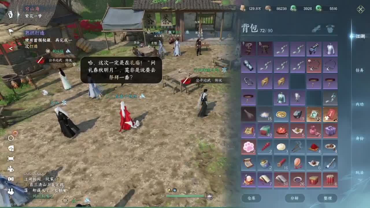 声优姐姐带你唠嗑体验逆水寒 第10段