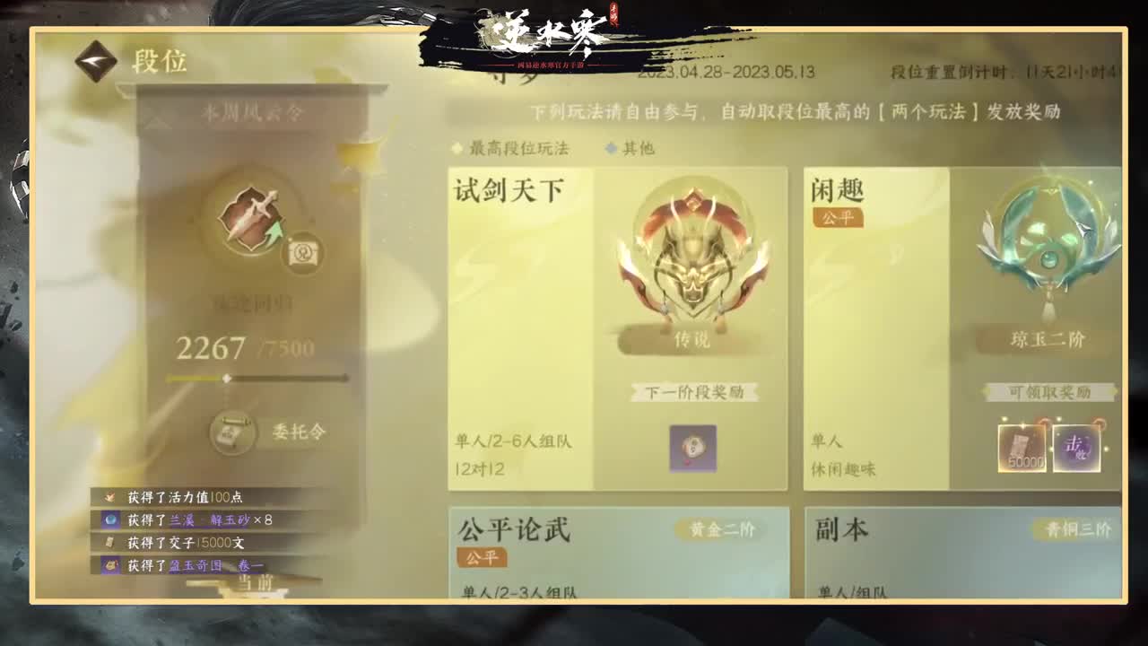 绑定角色抽豪礼 第4段