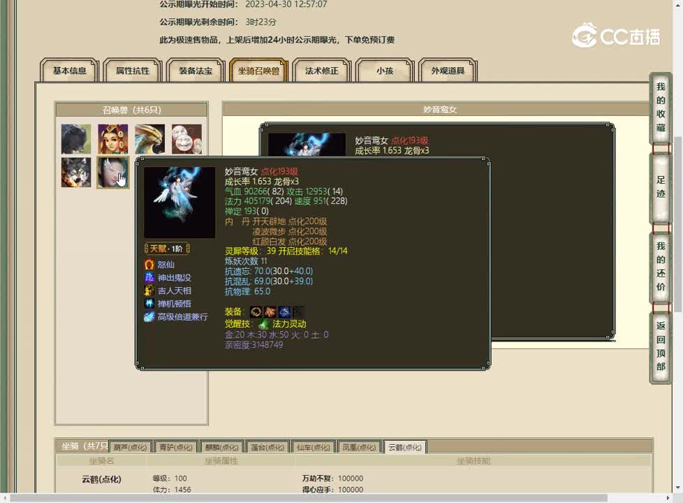 20230501傲雪凌霜182男仙
