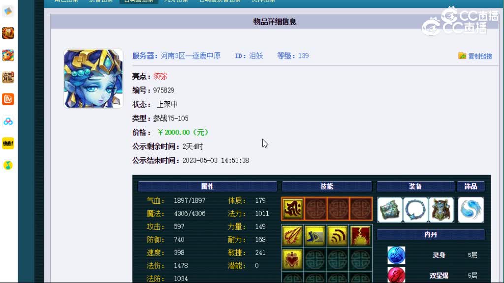 【主播点评】泪妖