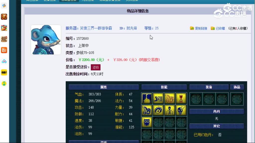 【主播点评】鼠先锋