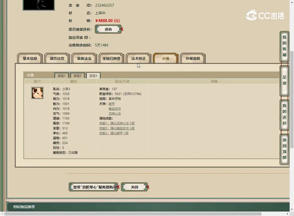 20230501剑胆琴心173男魔