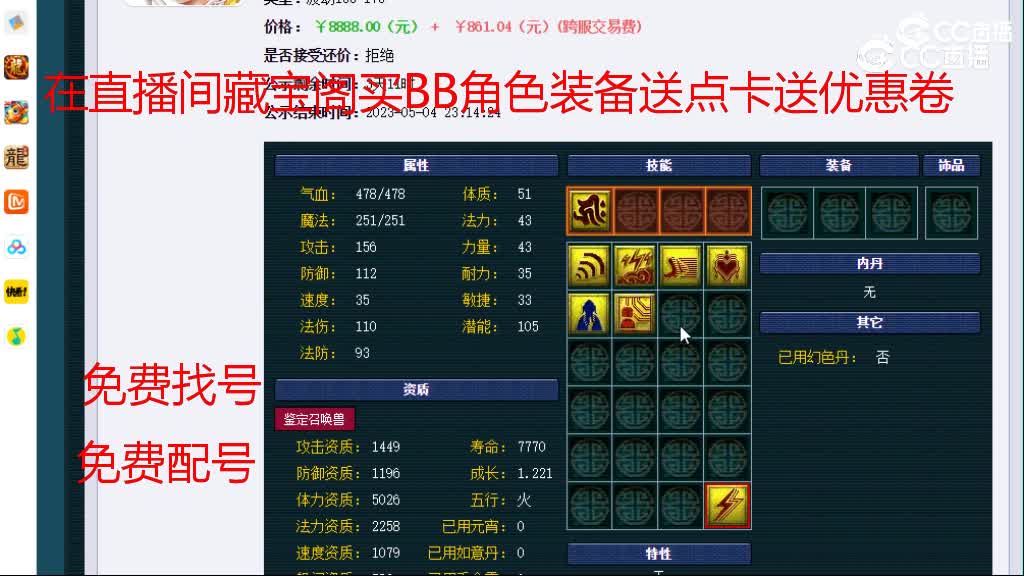 【主播点评】毗舍童子