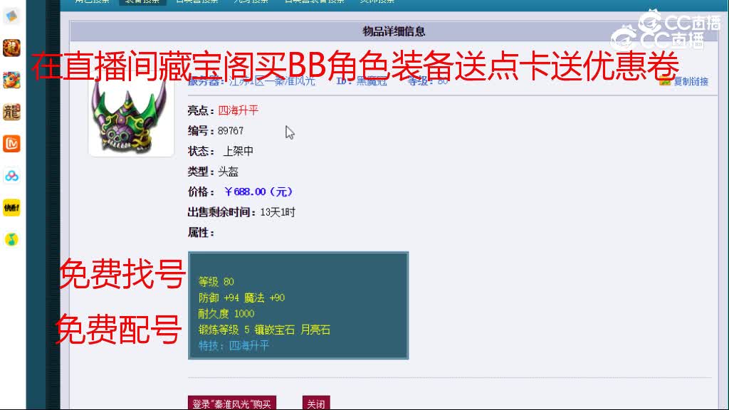 【主播点评】黑魔冠