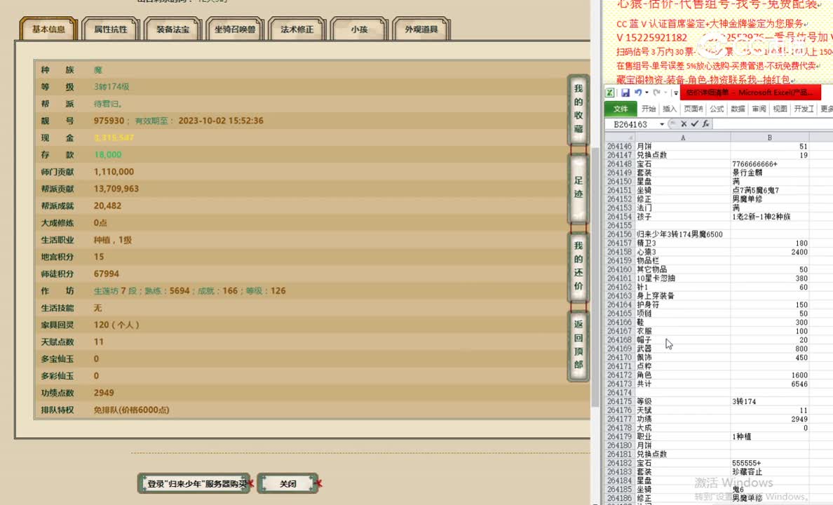 归来少年3转174男魔6500