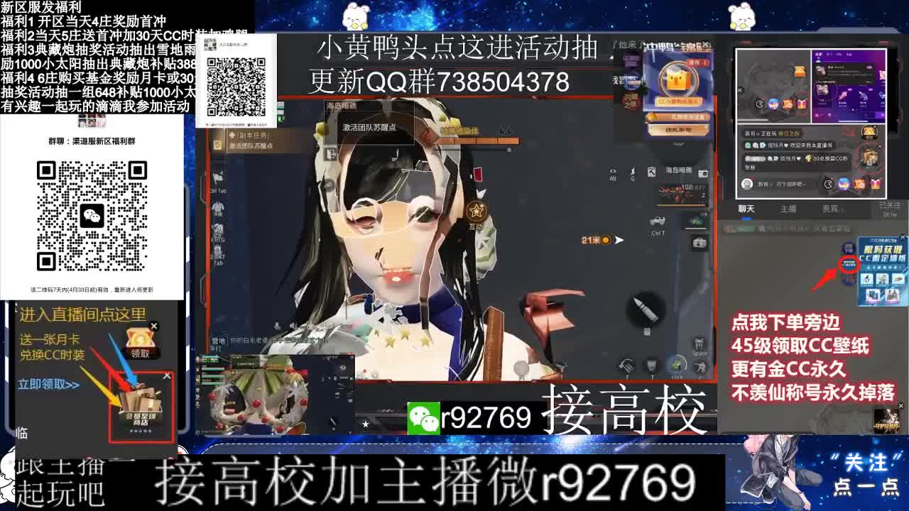 永久CC，30兑换CC时装鸡腿 第2段