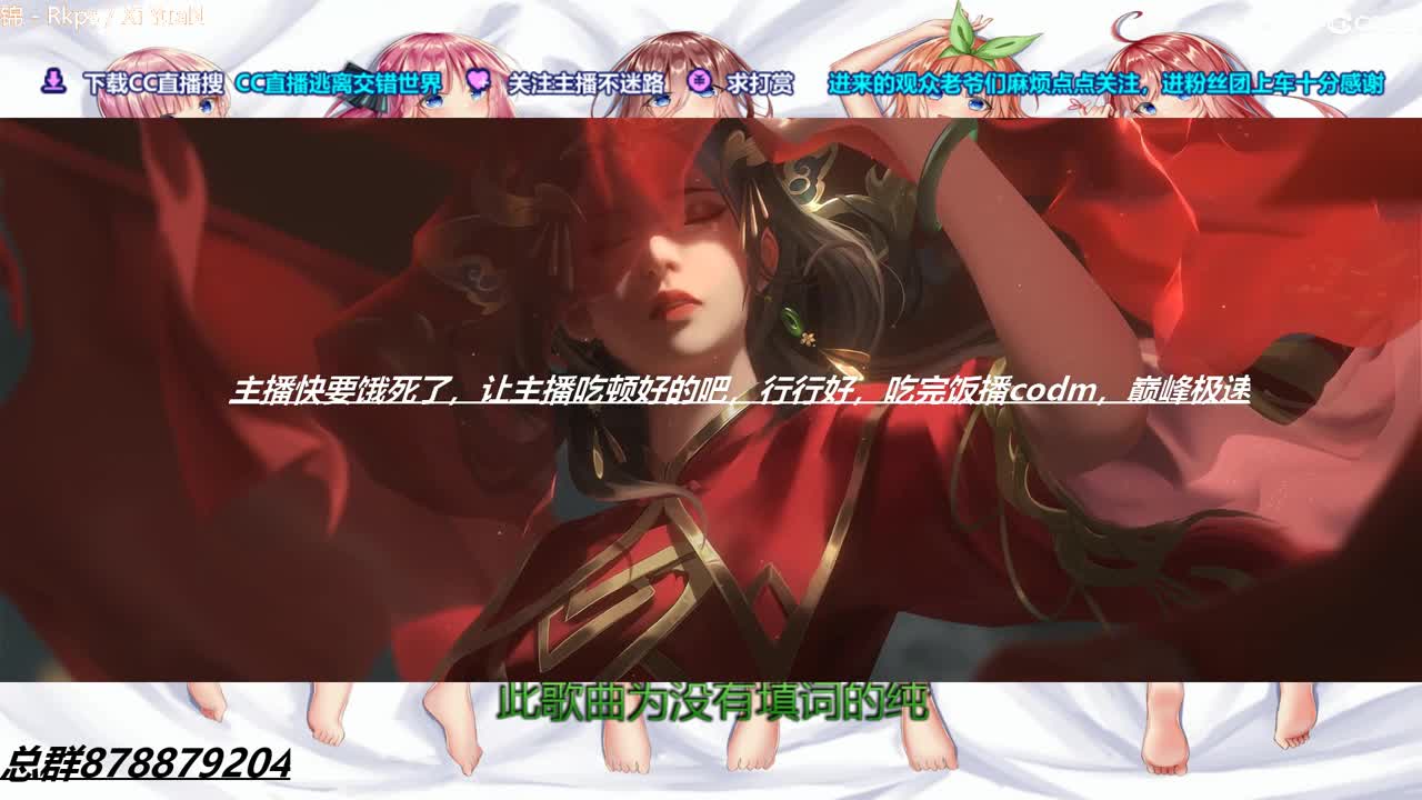 4K60FPS键鼠丝滑请上车新主播请多关照综合主播什么都播！ 第2段