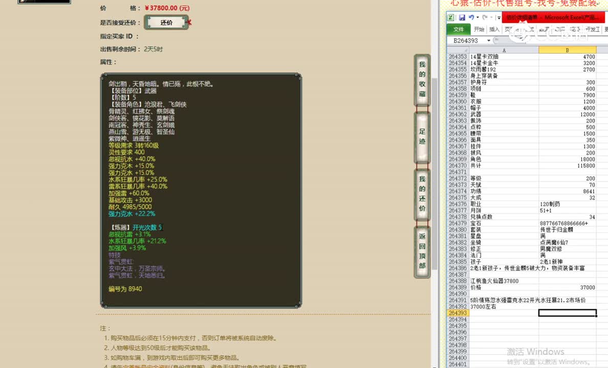 江枫渔火仙器37800