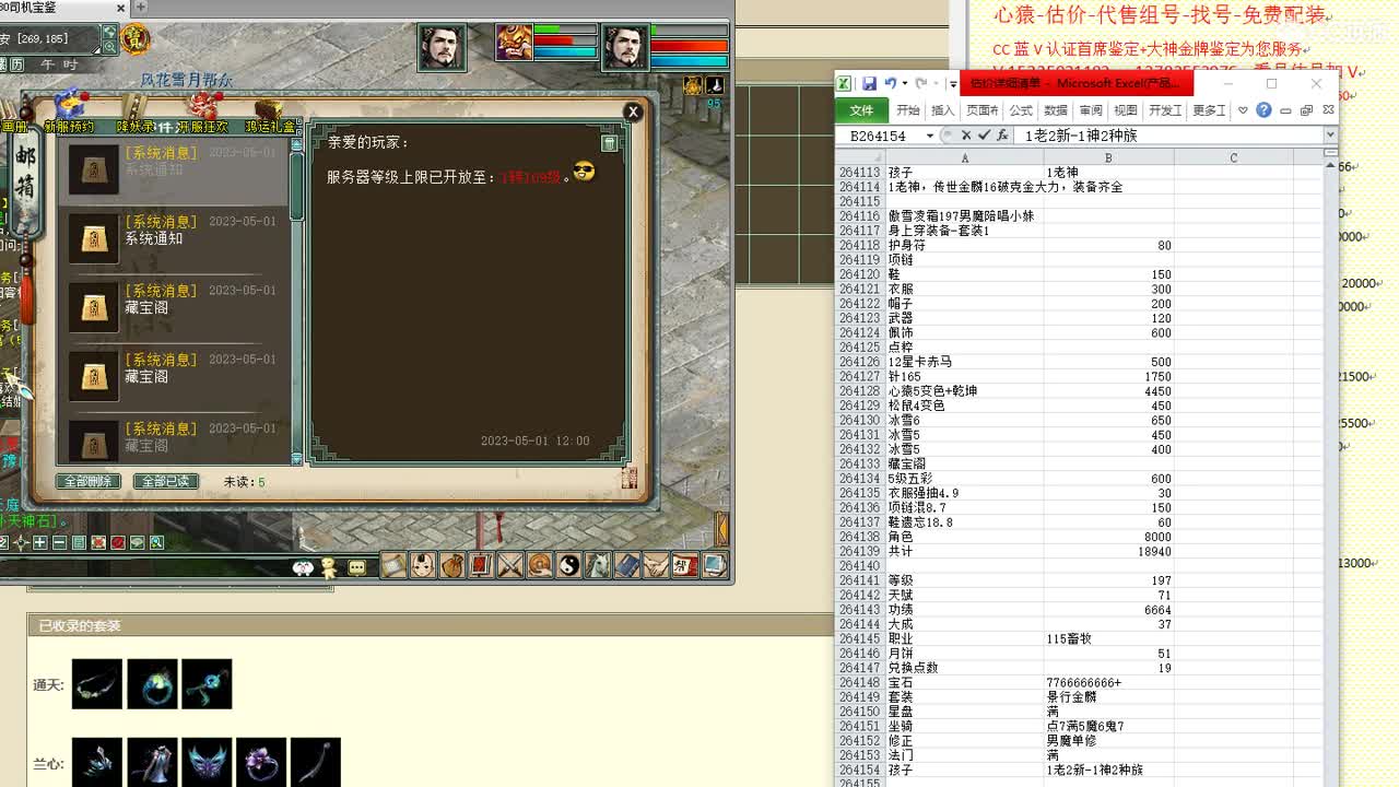 心猿-估价-找号-代售-帮出号-养娃 第9段